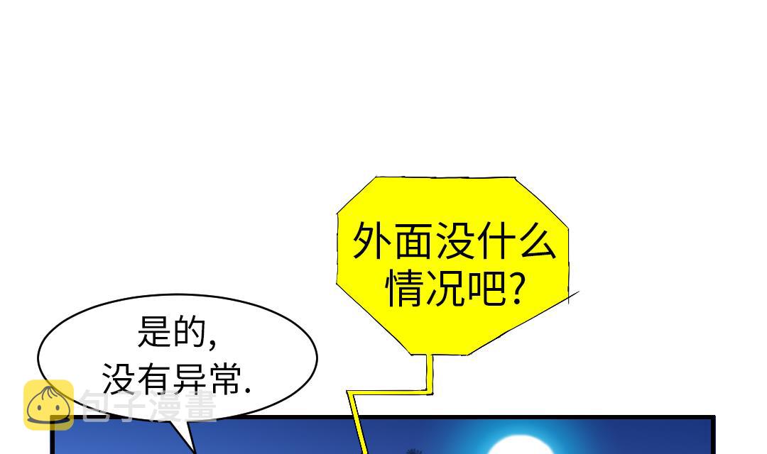 都市御兽小说推荐漫画,第90话 有行动！1图
