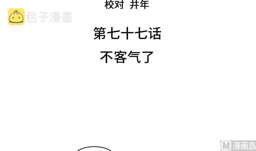 都市情感小说漫画,第77话 不客气了3图