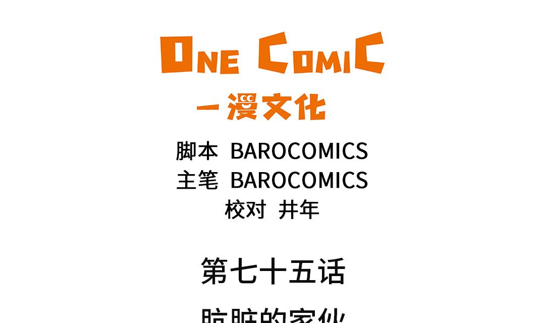都市绝品仙帝漫画,第75话 肮脏的家伙2图