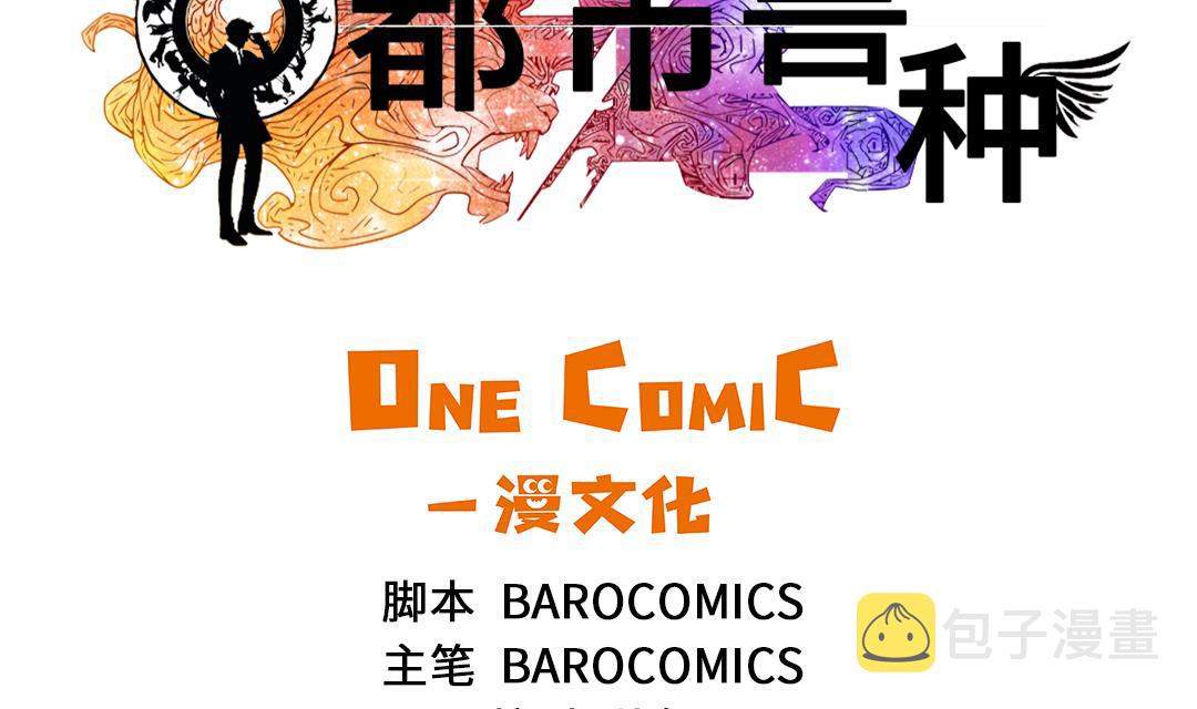 都市情感小说漫画,第77话 不客气了2图