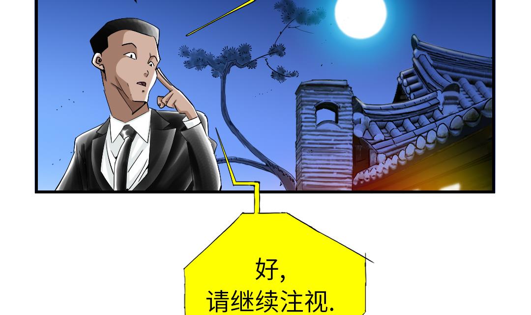 都市御兽小说推荐漫画,第90话 有行动！2图