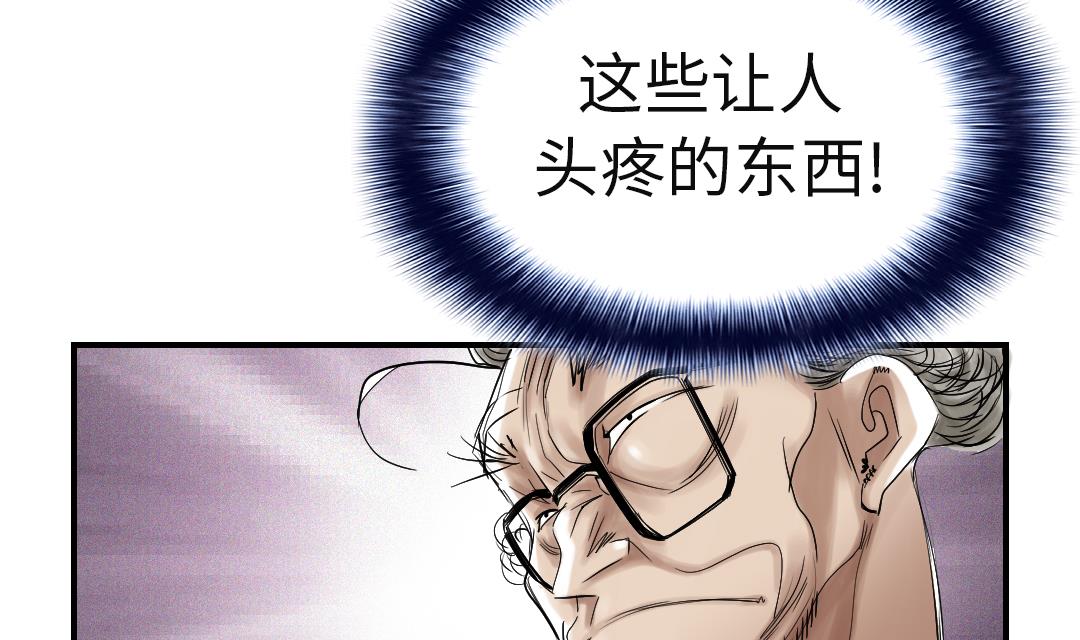 都市情感小说漫画,第77话 不客气了5图