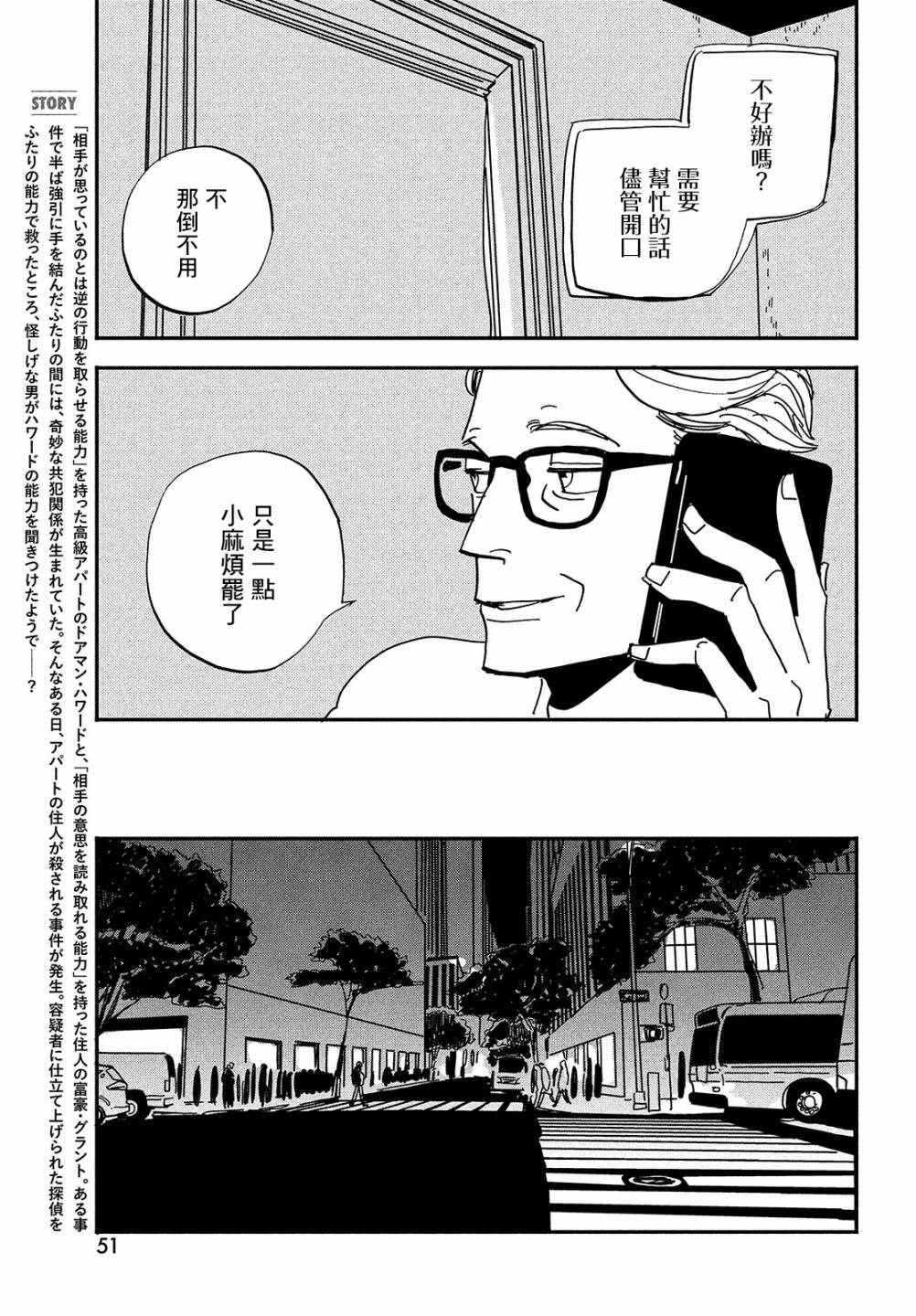 局中人免费观看漫画,第5话3图