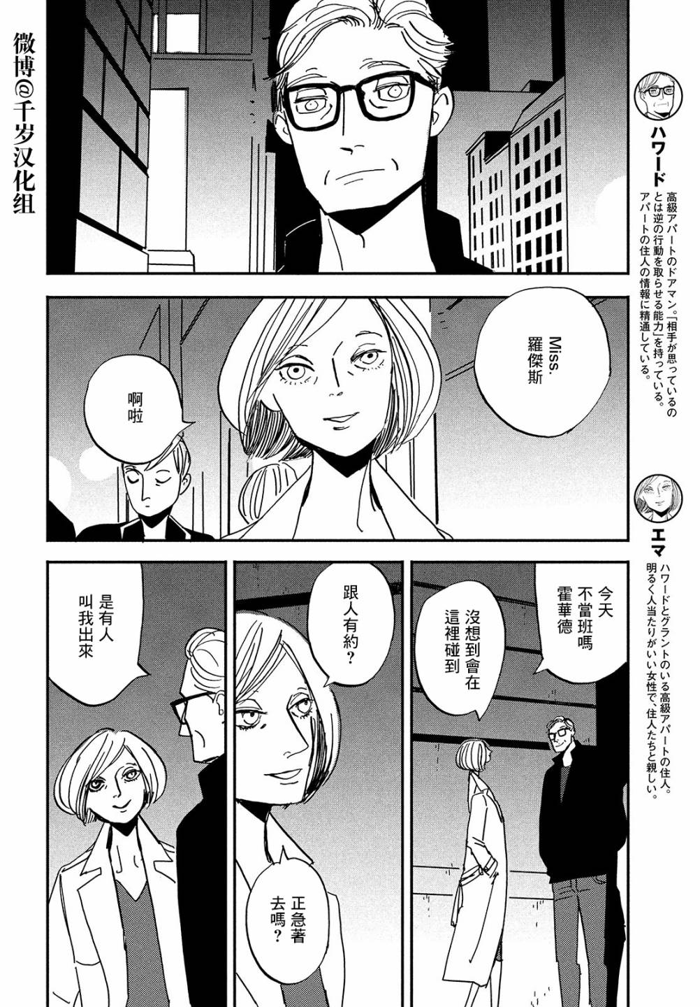 局中人免费观看漫画,第5话4图
