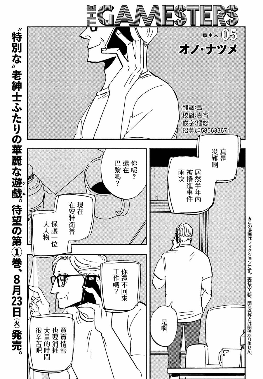 局中人免费观看漫画,第5话1图