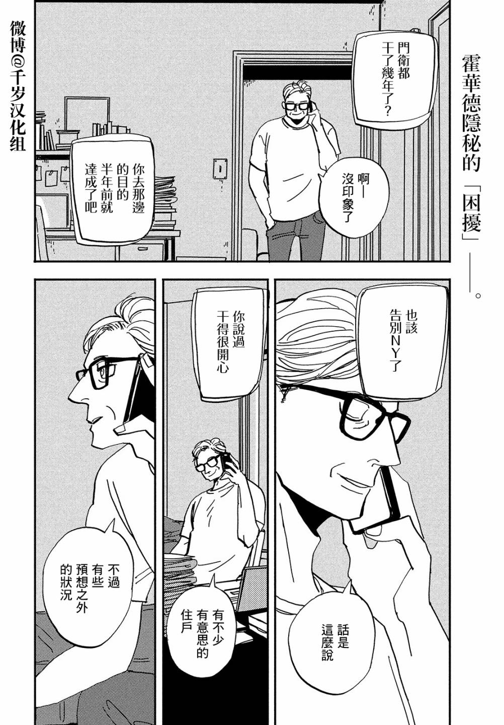 局中人免费观看漫画,第5话2图