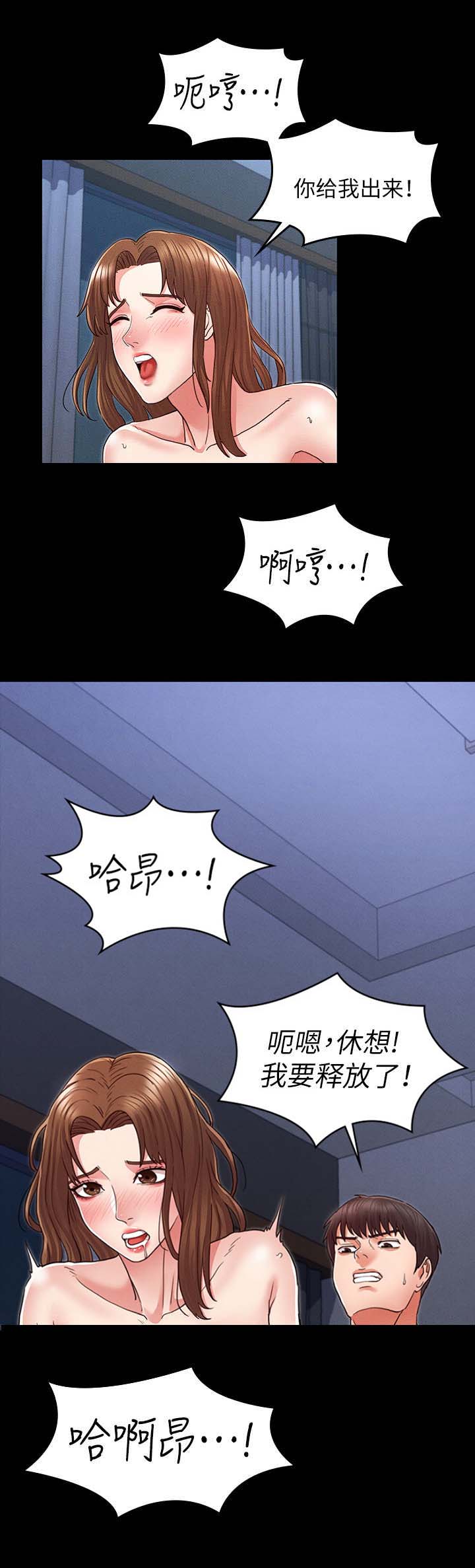 复仇惩罚柳云龙漫画,第9话1图