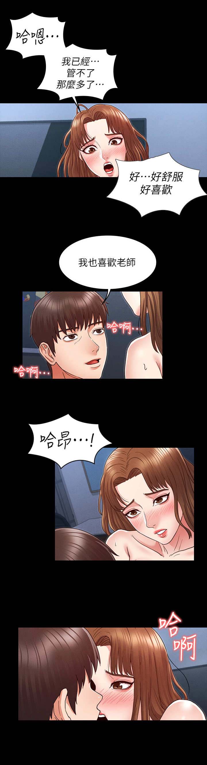 复仇惩罚柳云龙漫画,第9话5图