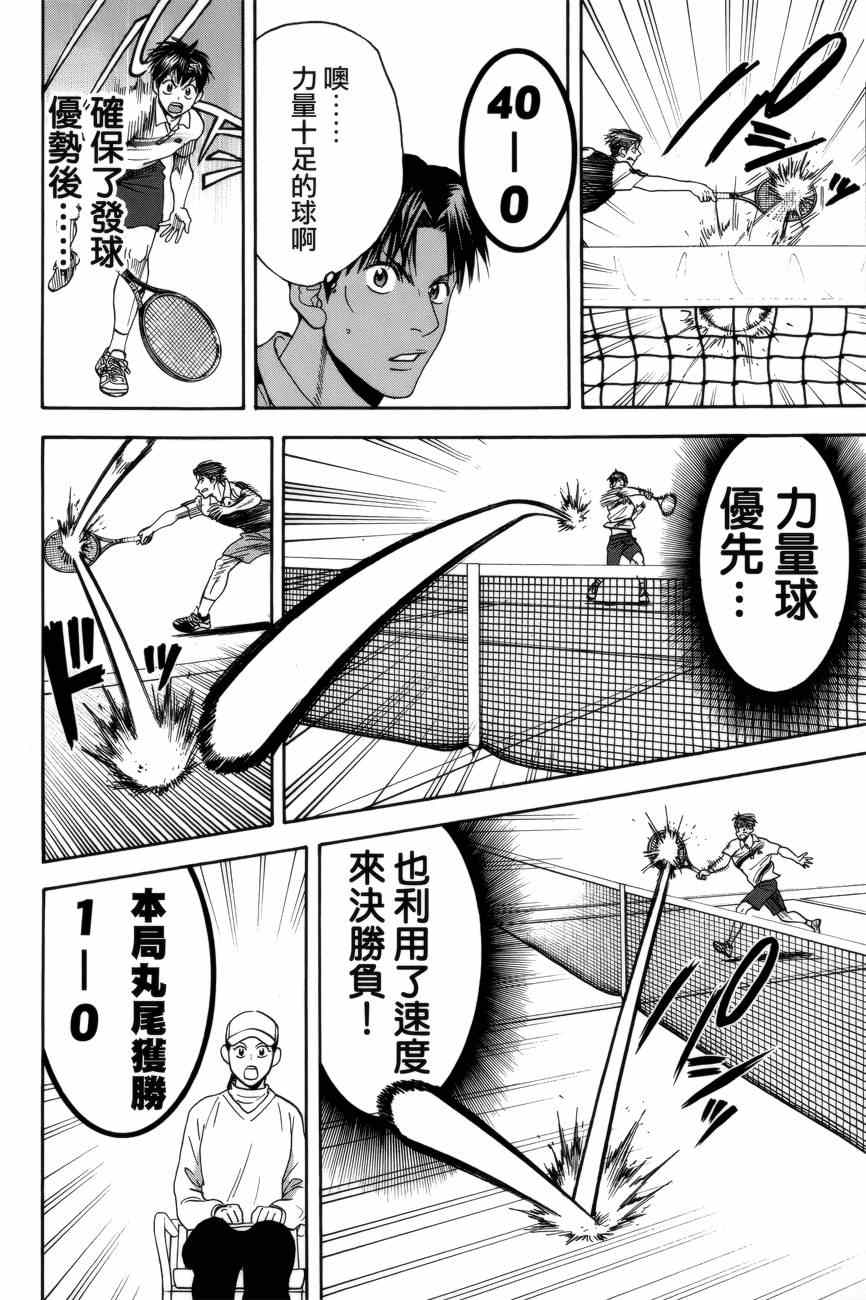 网球优等生片尾曲漫画,第303话4图