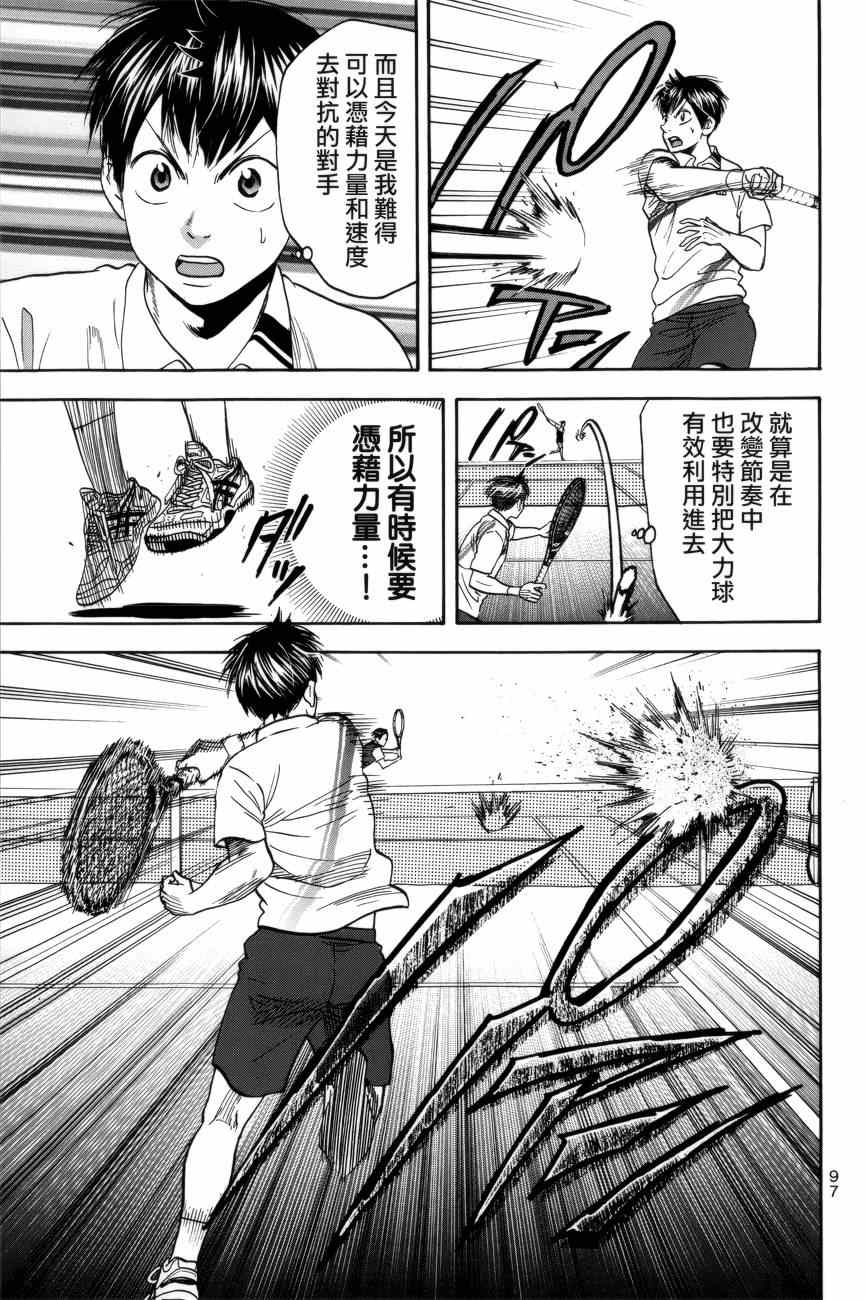 网球优等生片尾曲漫画,第303话3图