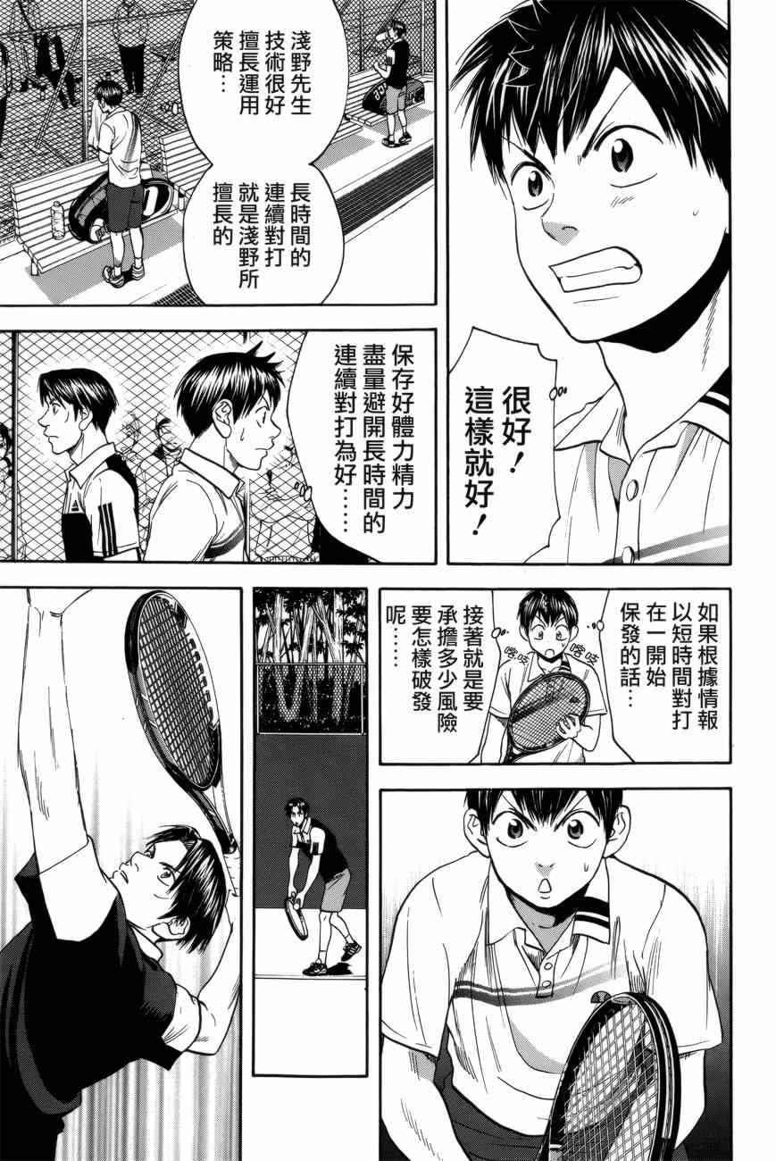 网球优等生片尾曲漫画,第303话5图