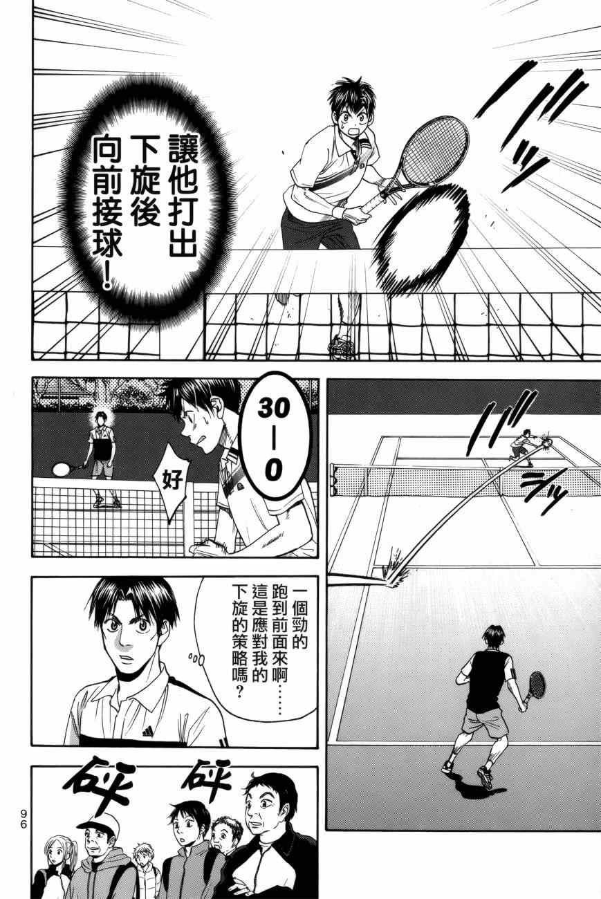 网球优等生片尾曲漫画,第303话2图