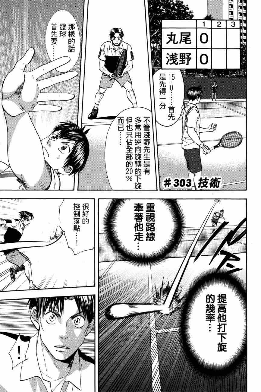 网球优等生片尾曲漫画,第303话1图