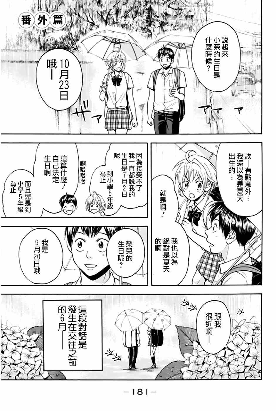 网球优等生动漫免费观看完整版漫画,第31卷1图