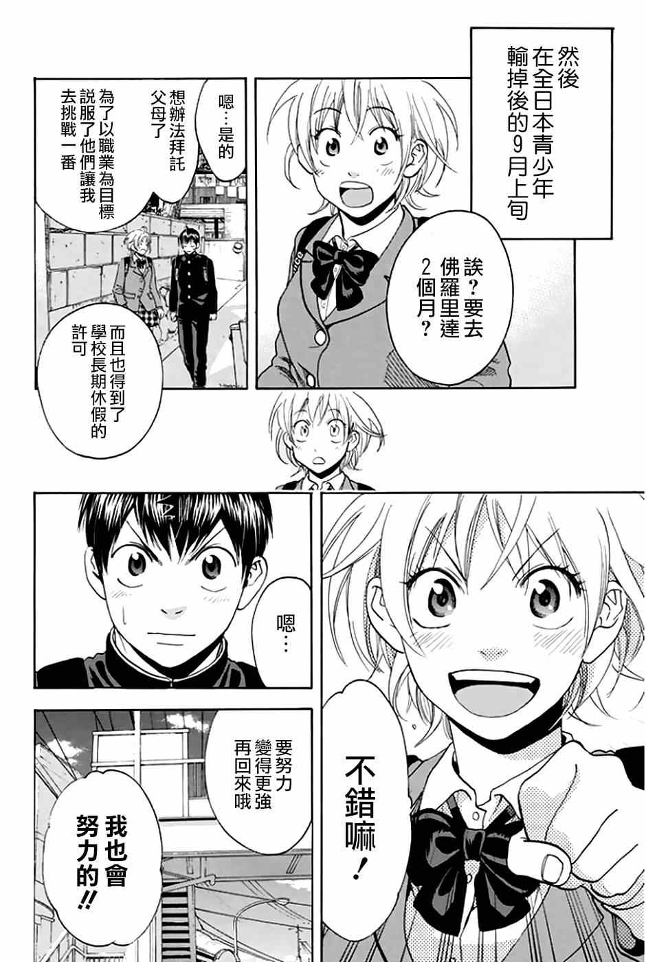网球优等生动漫免费观看完整版漫画,第31卷2图