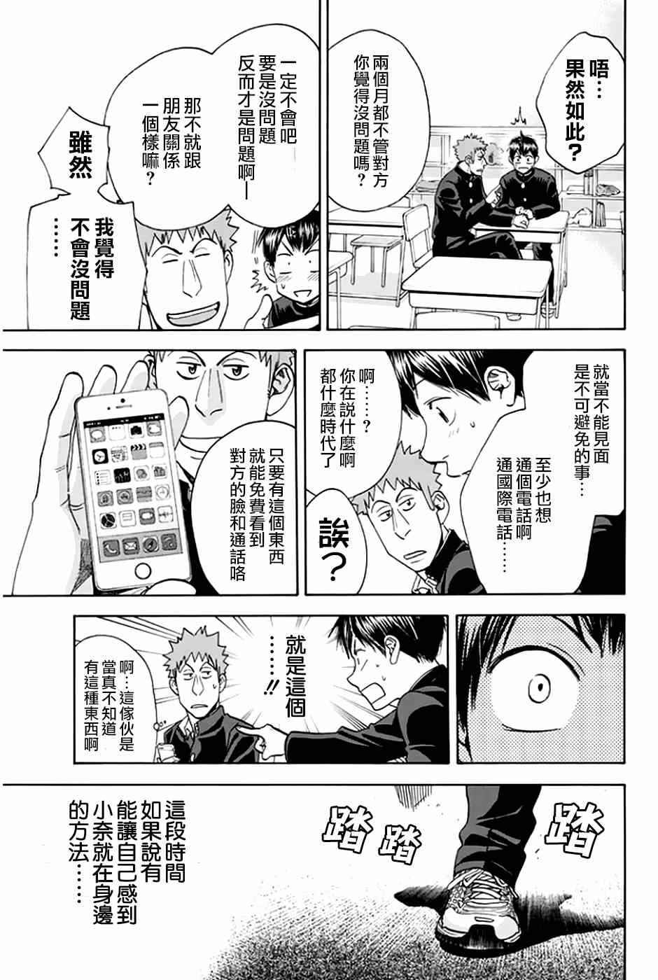 网球优等生动漫免费观看完整版漫画,第31卷5图