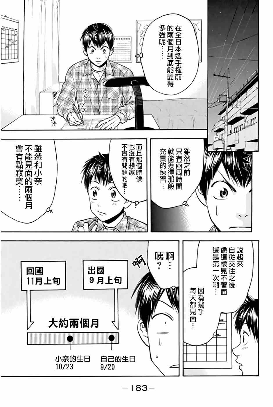 网球优等生动漫免费观看完整版漫画,第31卷3图
