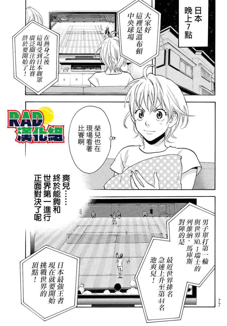 网球优等生动漫免费观看完整版漫画,第388话1图