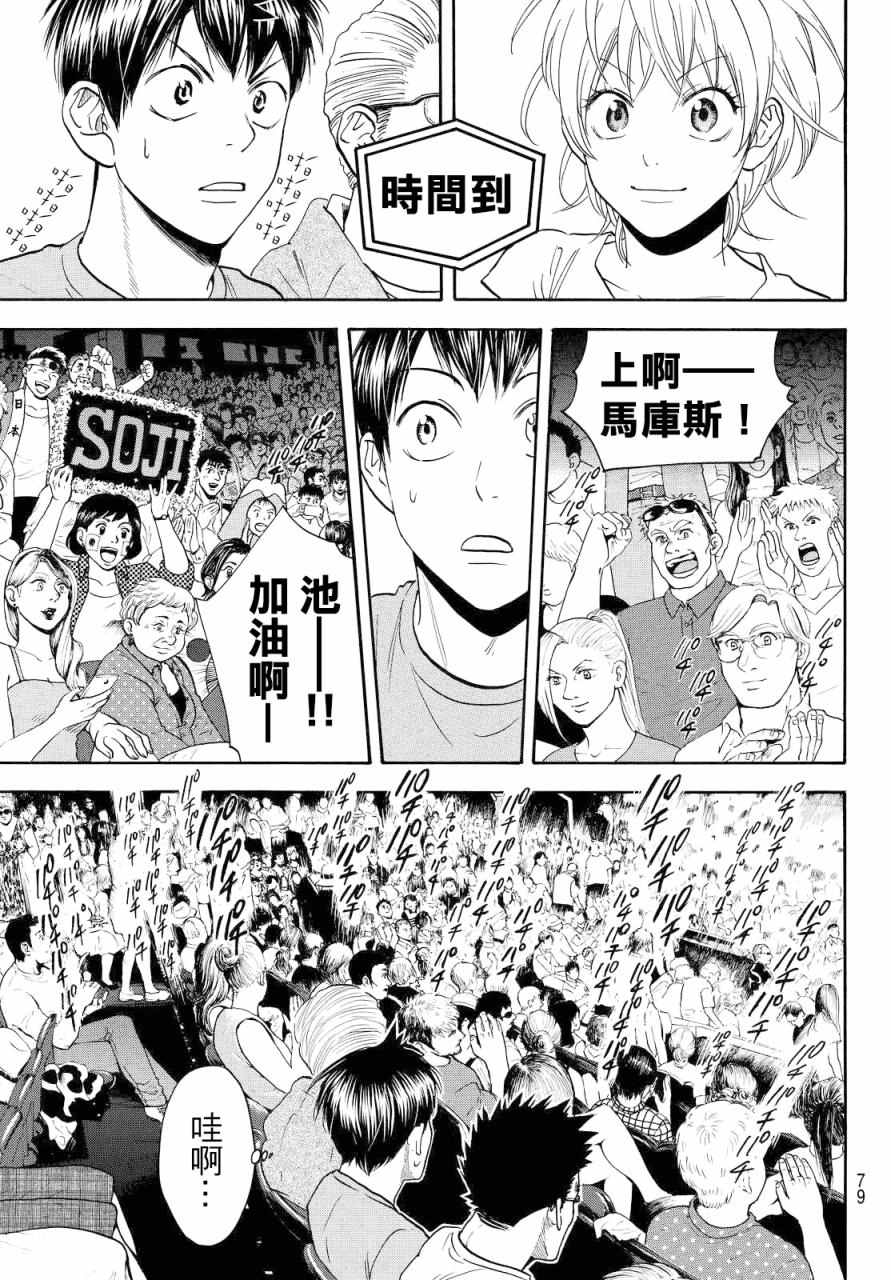 网球优等生动漫免费观看完整版漫画,第388话3图