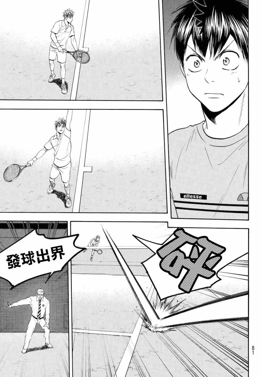 网球优等生动漫免费观看完整版漫画,第388话5图