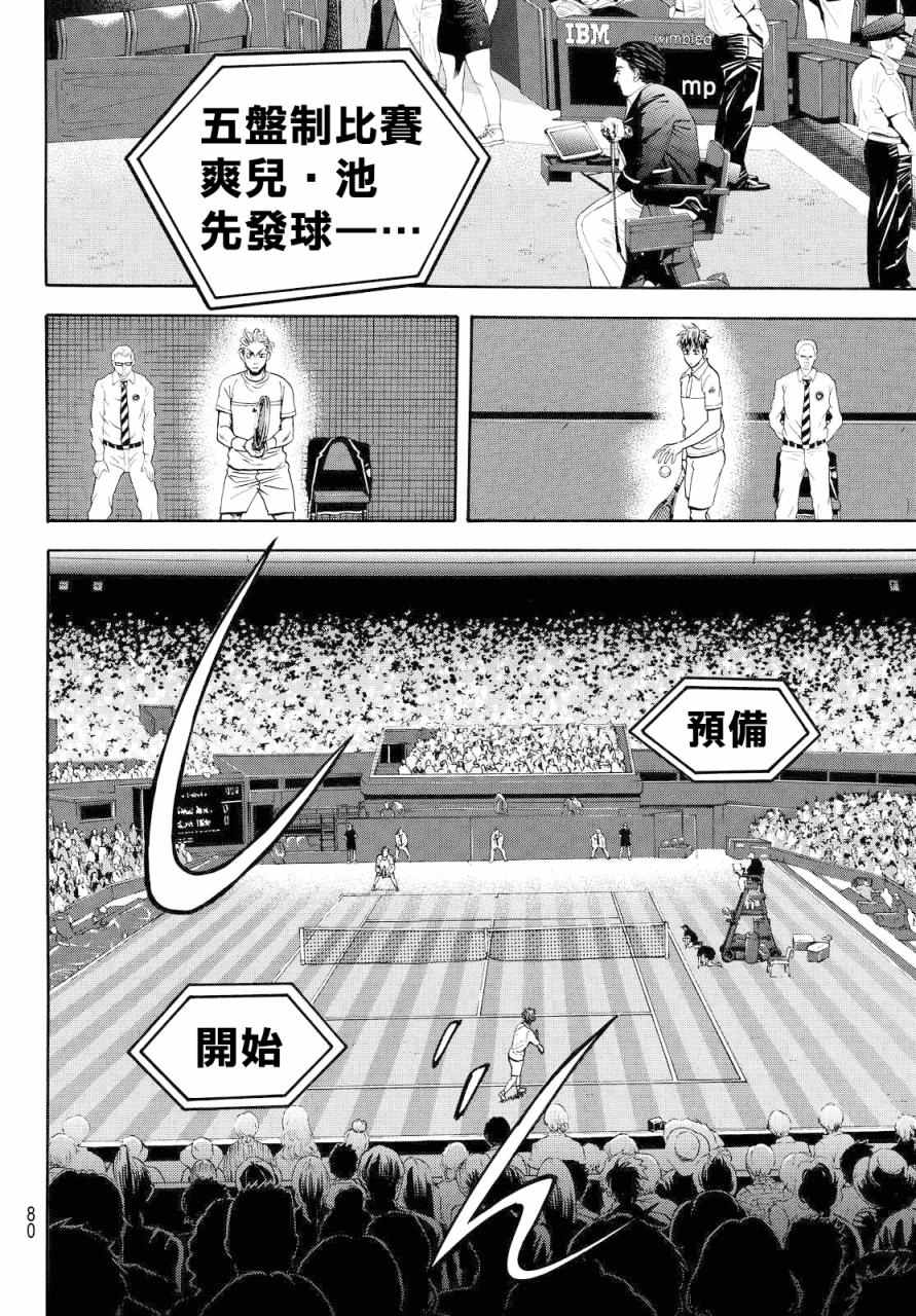 网球优等生动漫免费观看完整版漫画,第388话4图