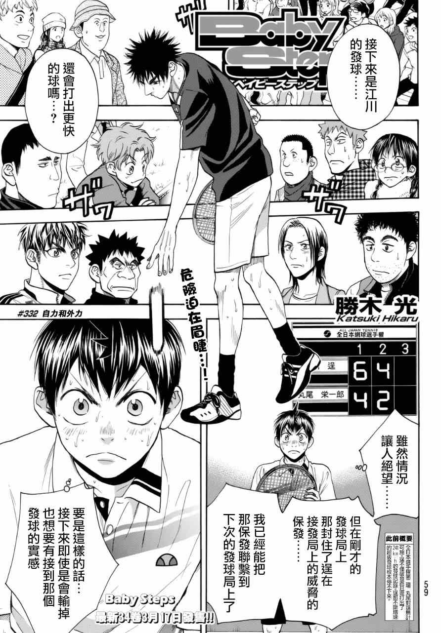 网球优等生第二季在线漫画,第332话1图