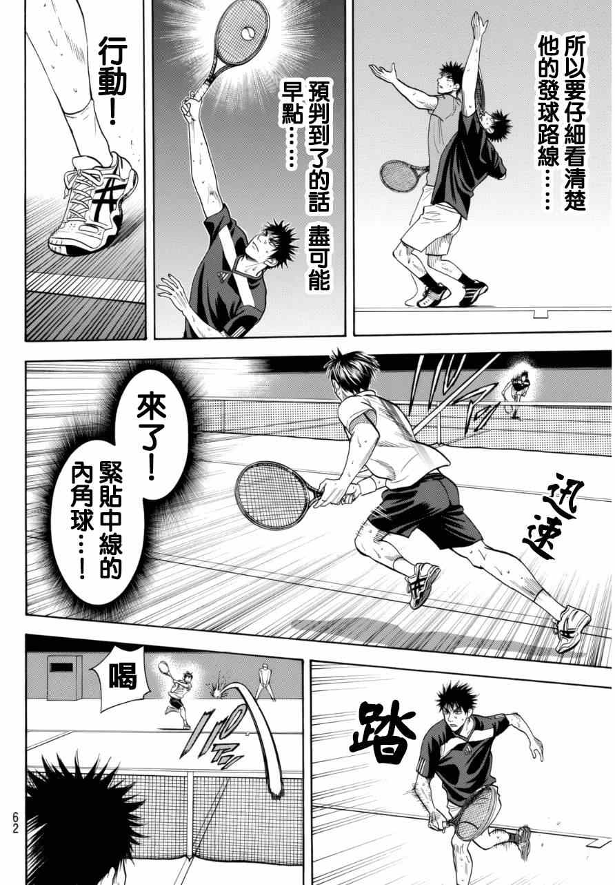 网球优等生第二季在线漫画,第332话4图