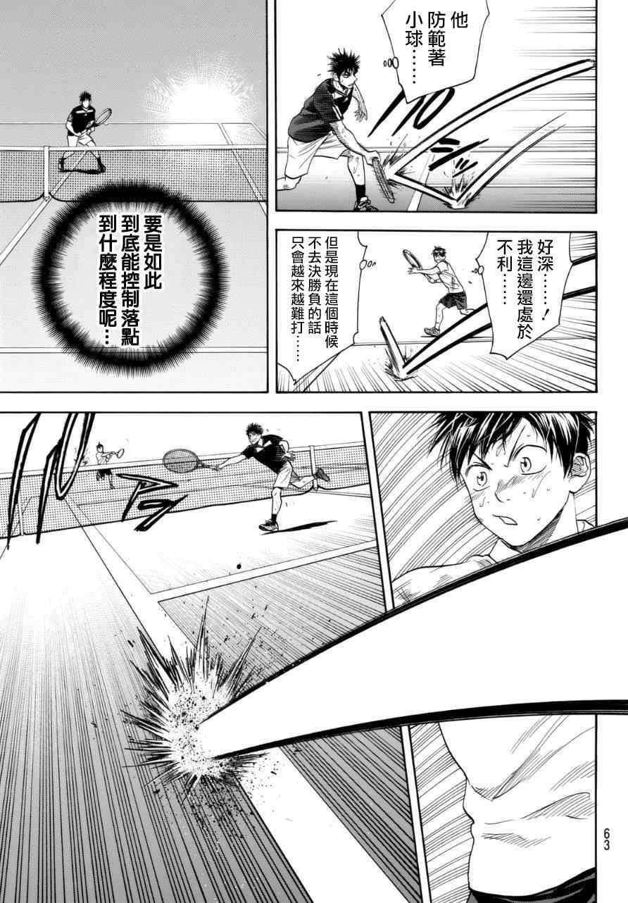 网球优等生第二季在线漫画,第332话5图