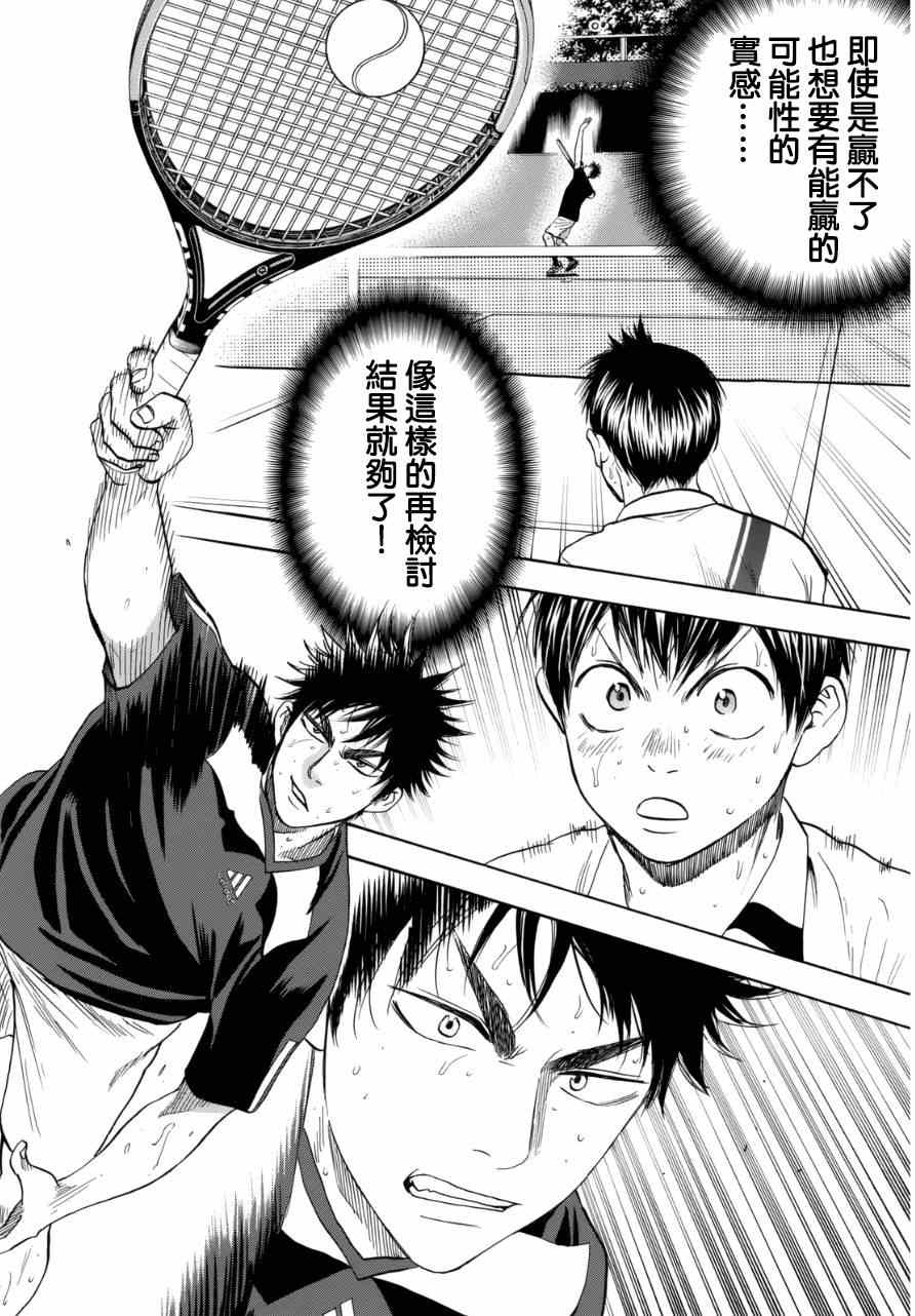 网球优等生第二季在线漫画,第332话2图