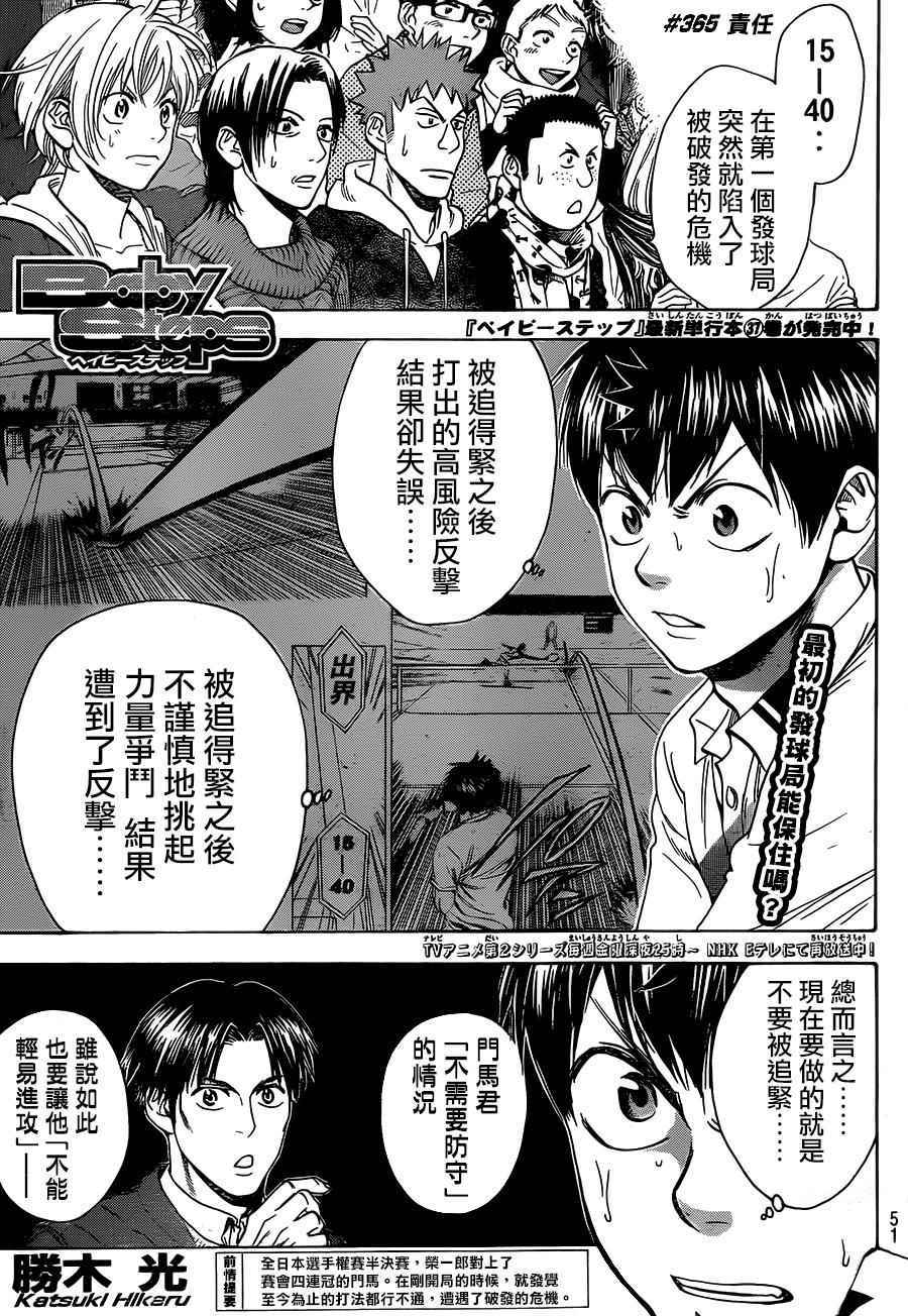 网球优等生在线观看漫画,第365话1图