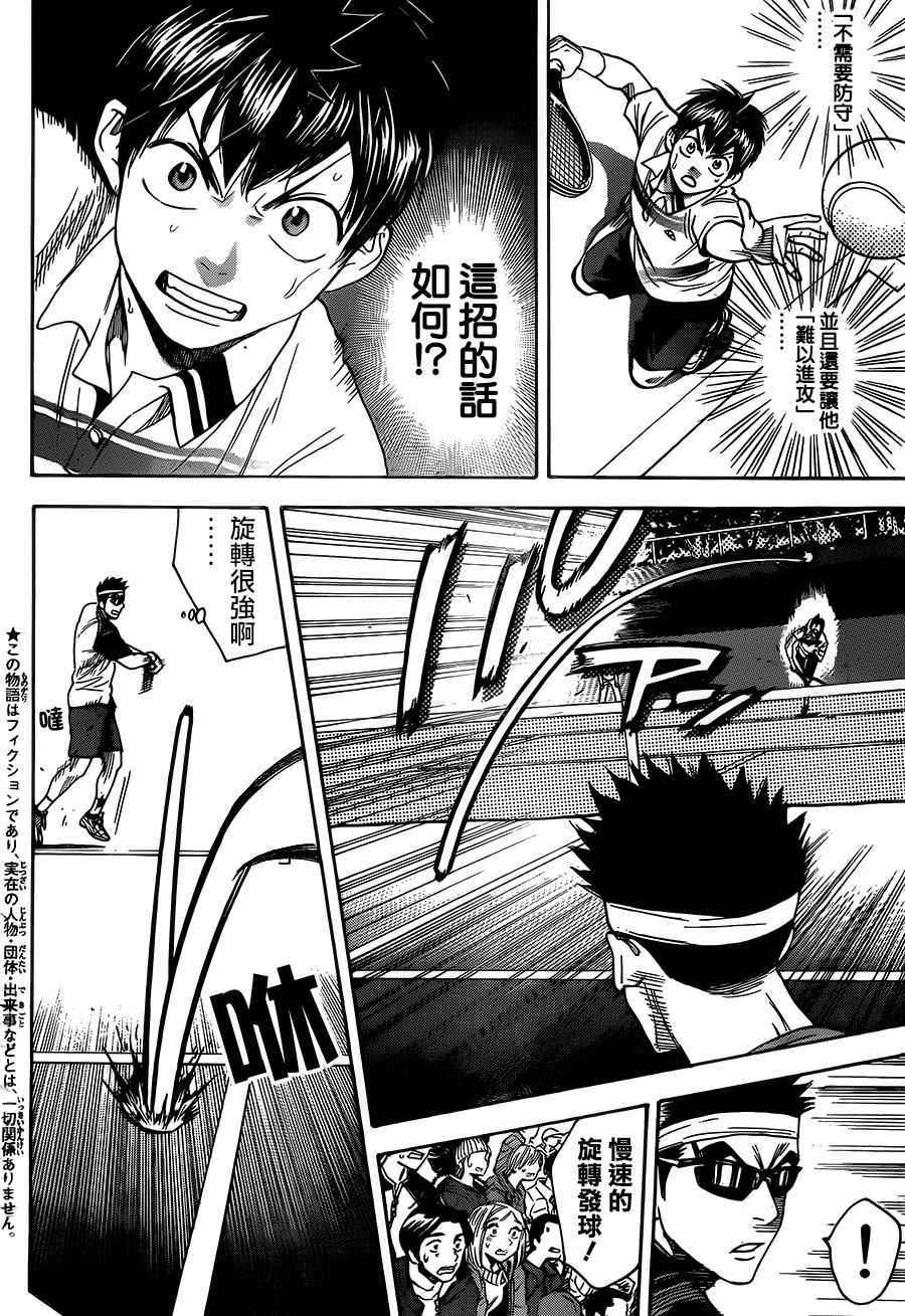 网球优等生在线观看漫画,第365话2图