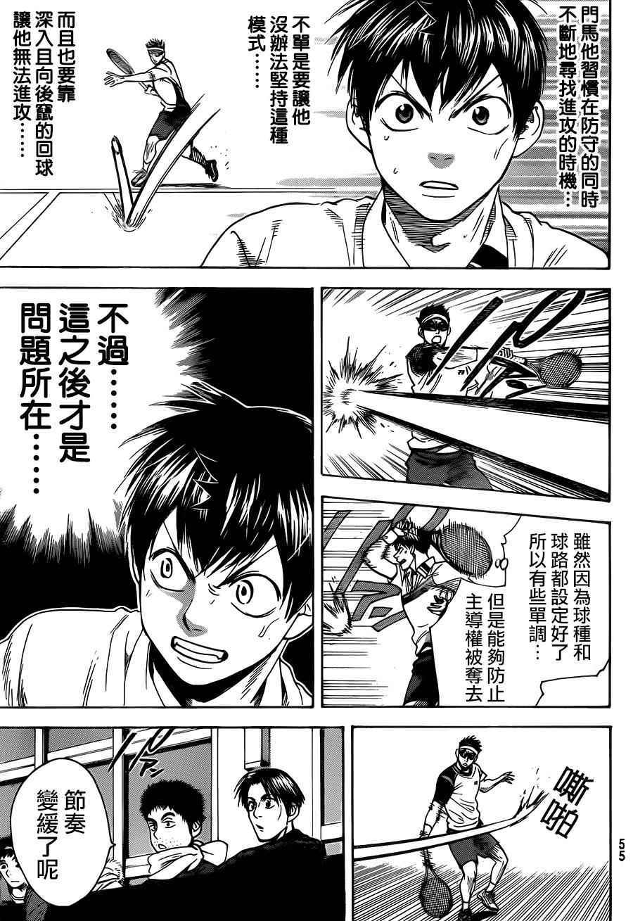 网球优等生在线观看漫画,第365话5图