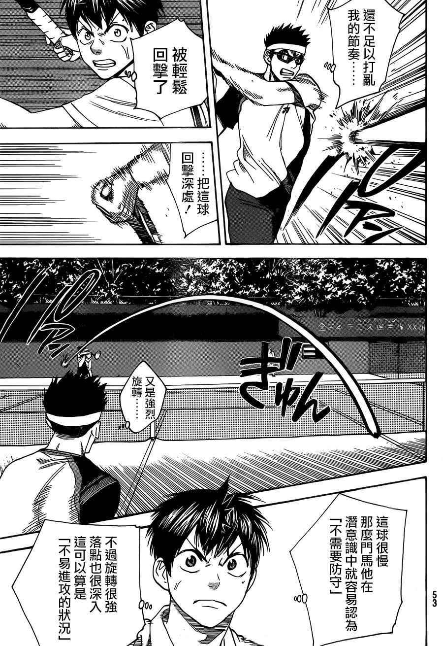 网球优等生在线观看漫画,第365话3图