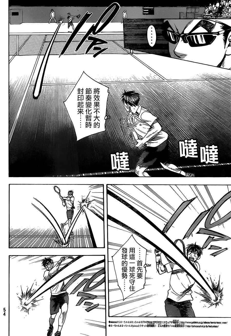 网球优等生在线观看漫画,第365话4图