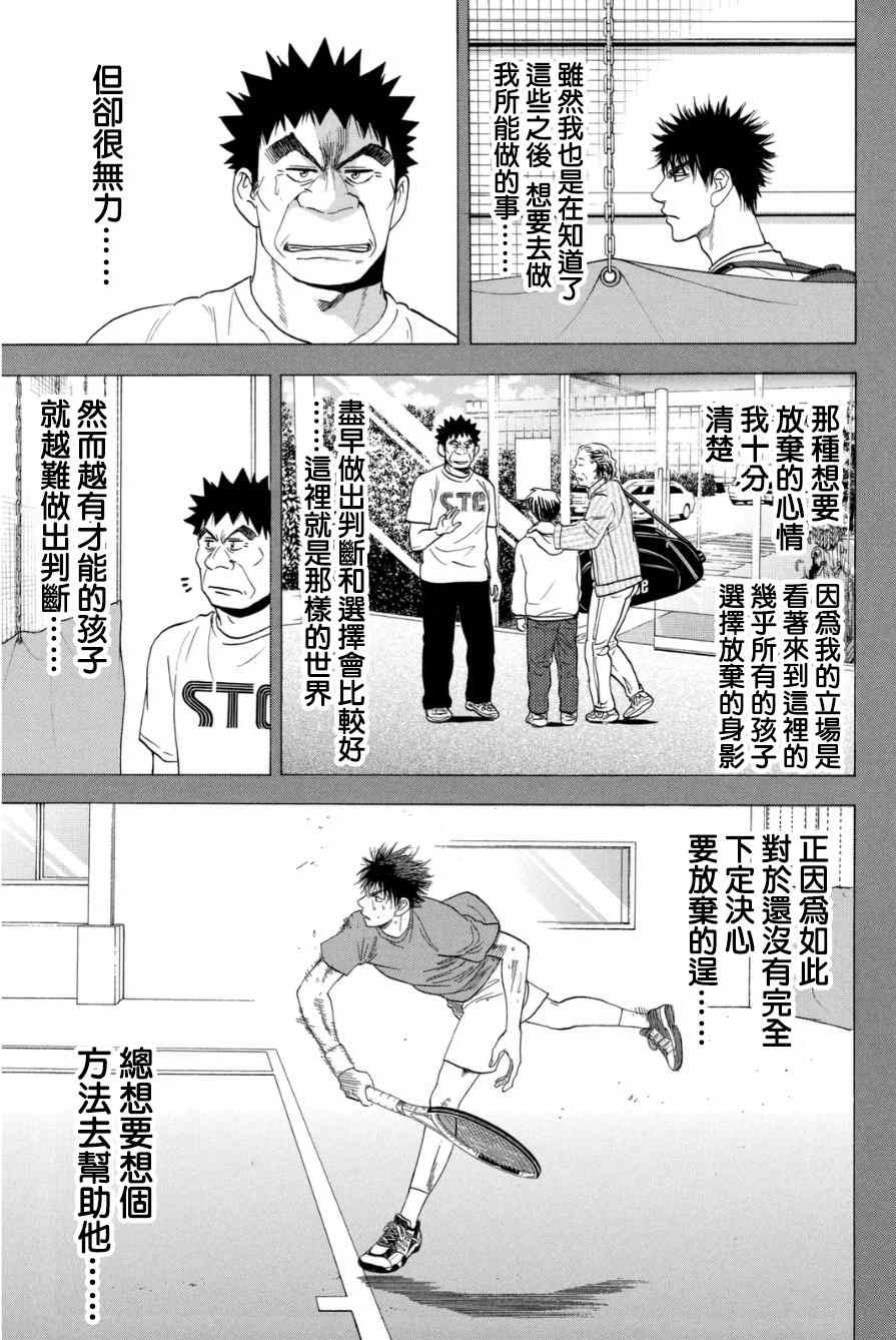 网球优等生推荐漫画,第330话3图