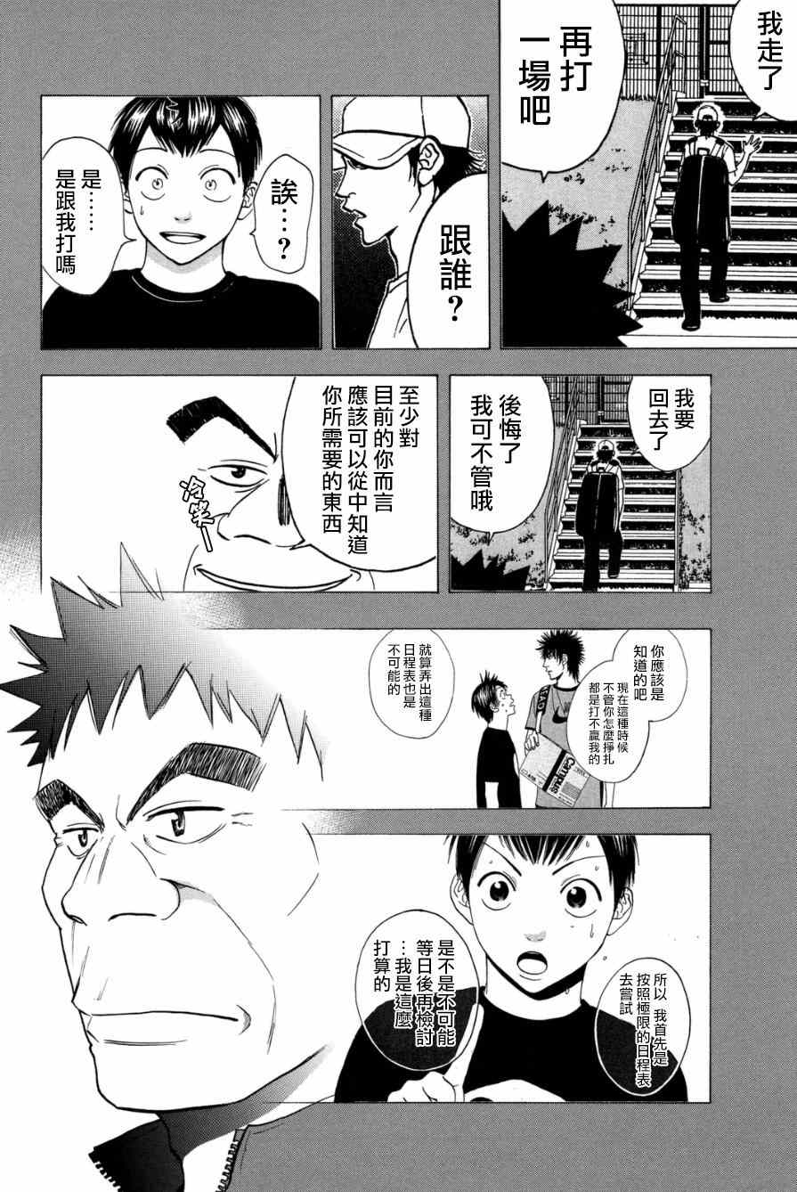 网球优等生推荐漫画,第330话4图