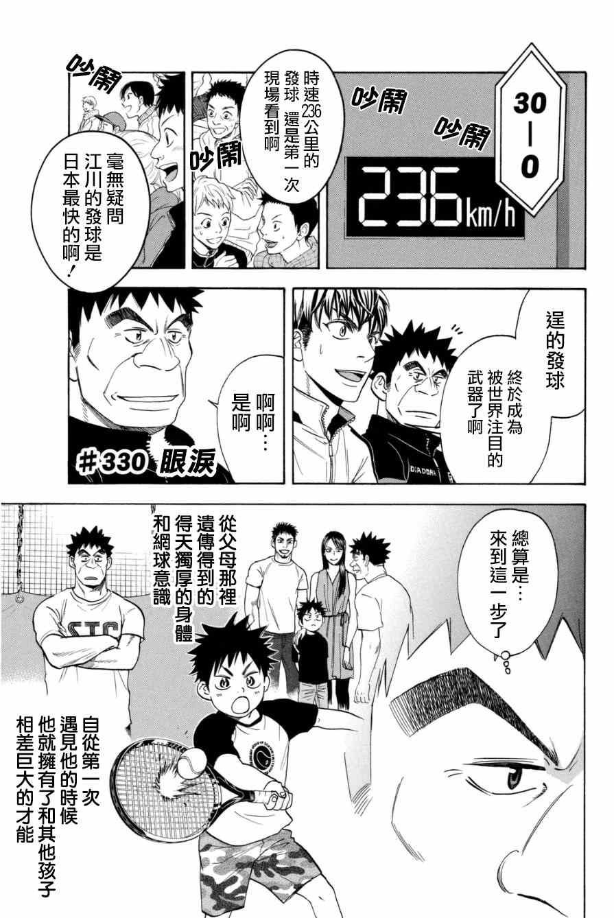 网球优等生推荐漫画,第330话1图
