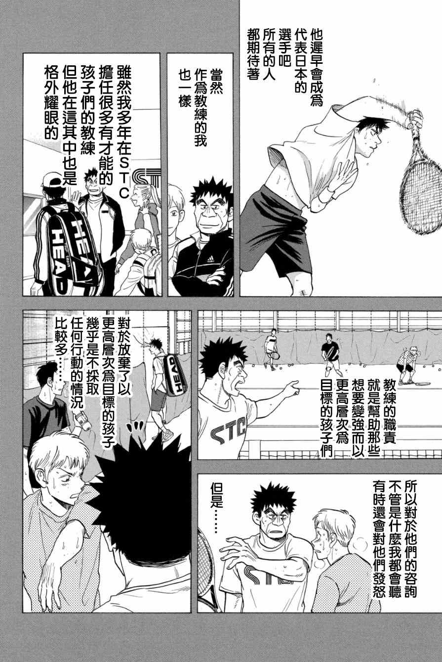 网球优等生推荐漫画,第330话2图