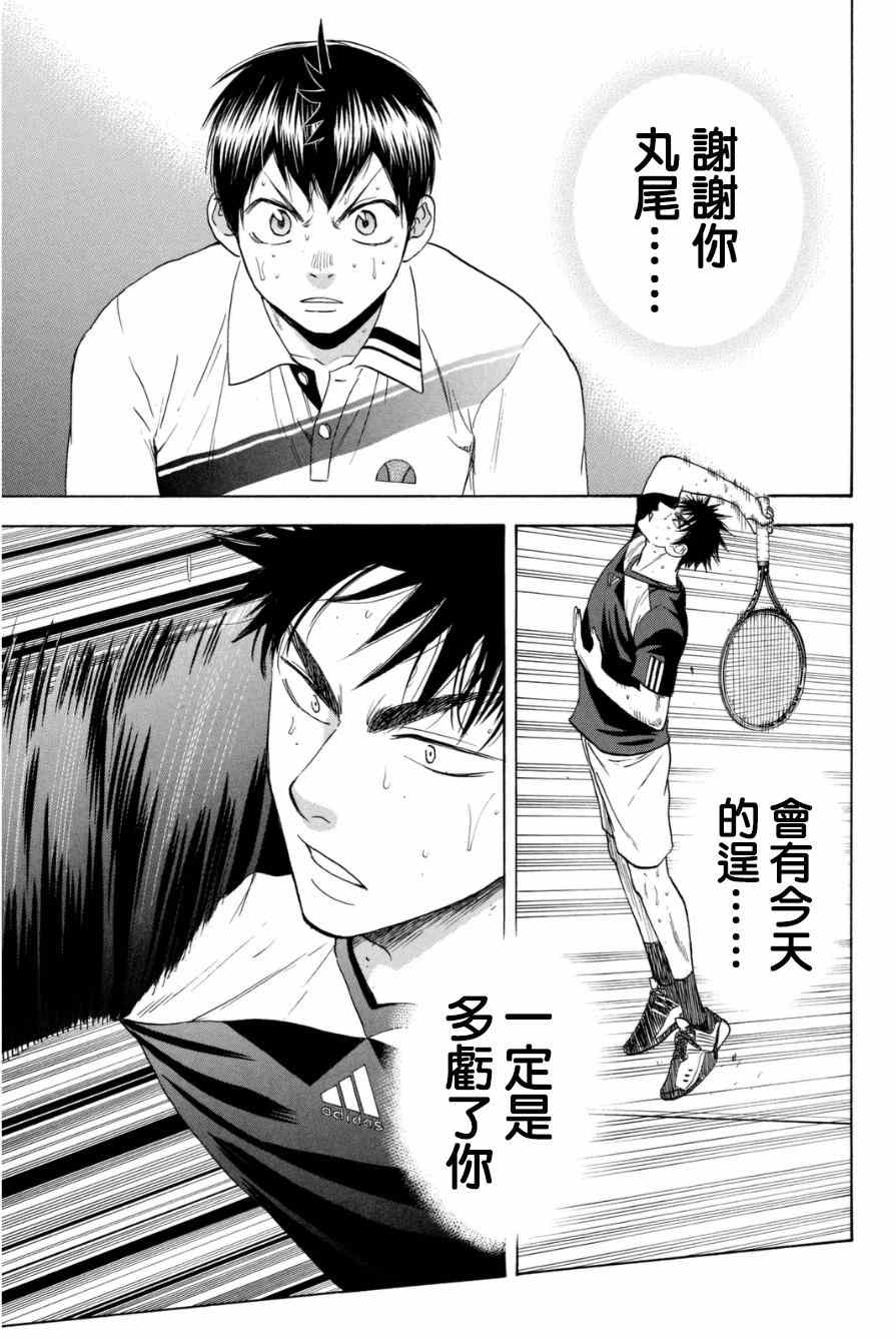 网球优等生推荐漫画,第330话5图