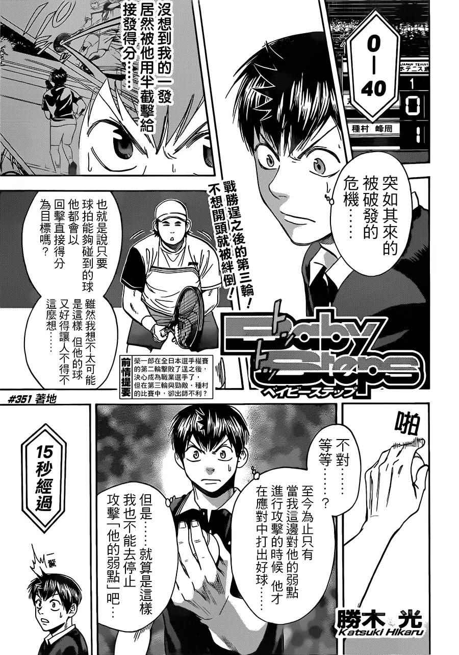 网球优等生片尾曲漫画,第351话1图