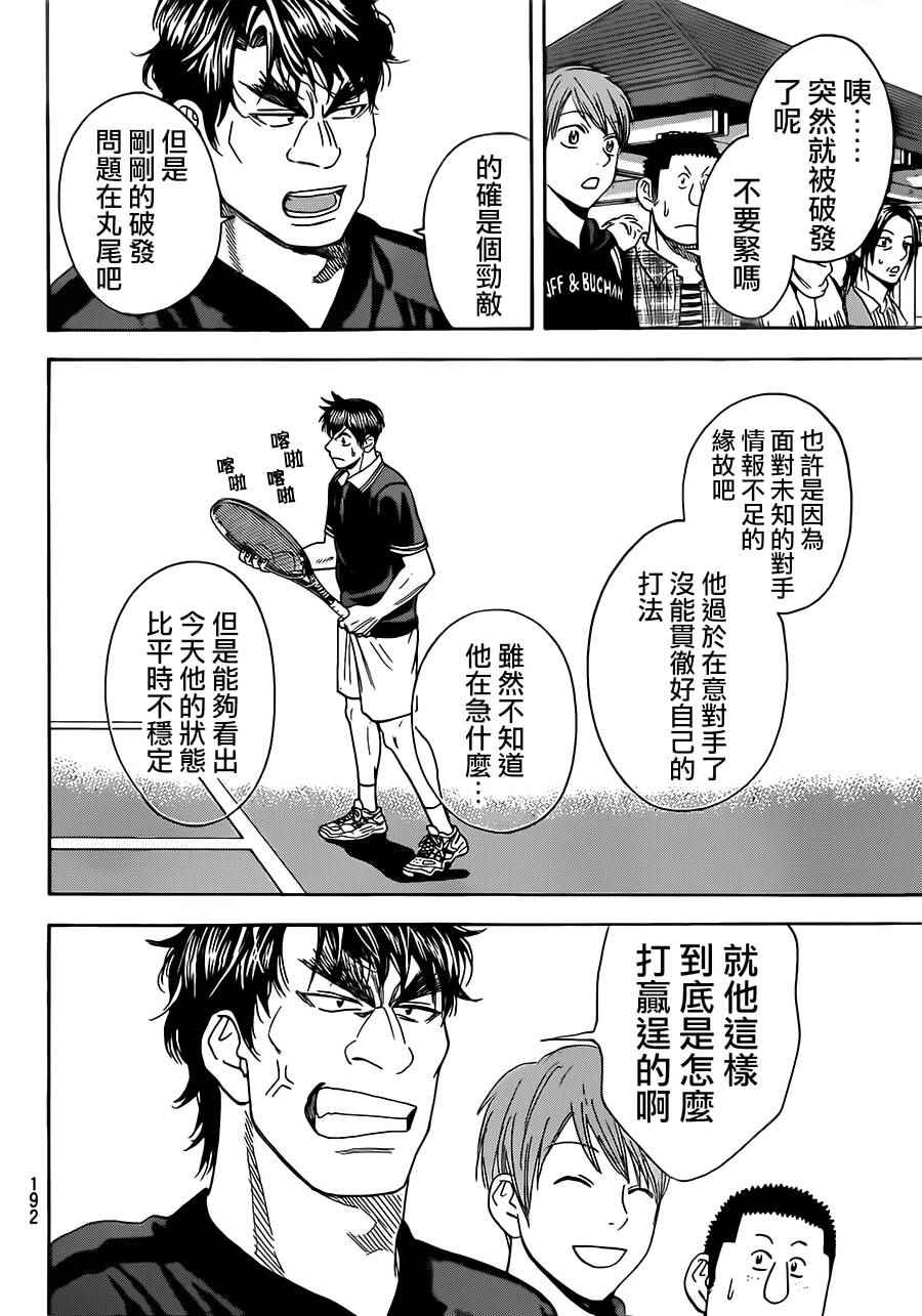 网球优等生片尾曲漫画,第351话4图