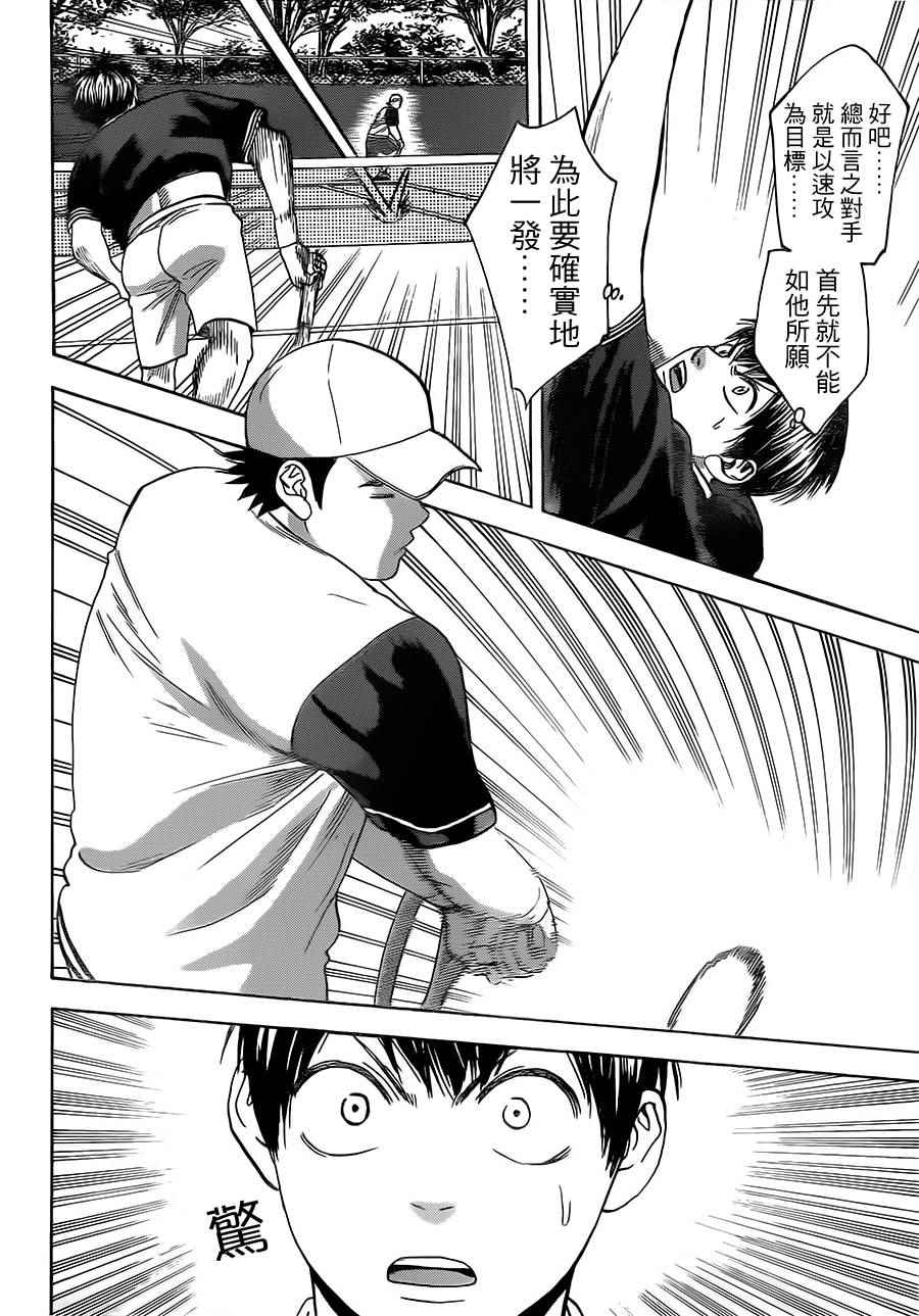 网球优等生片尾曲漫画,第351话2图