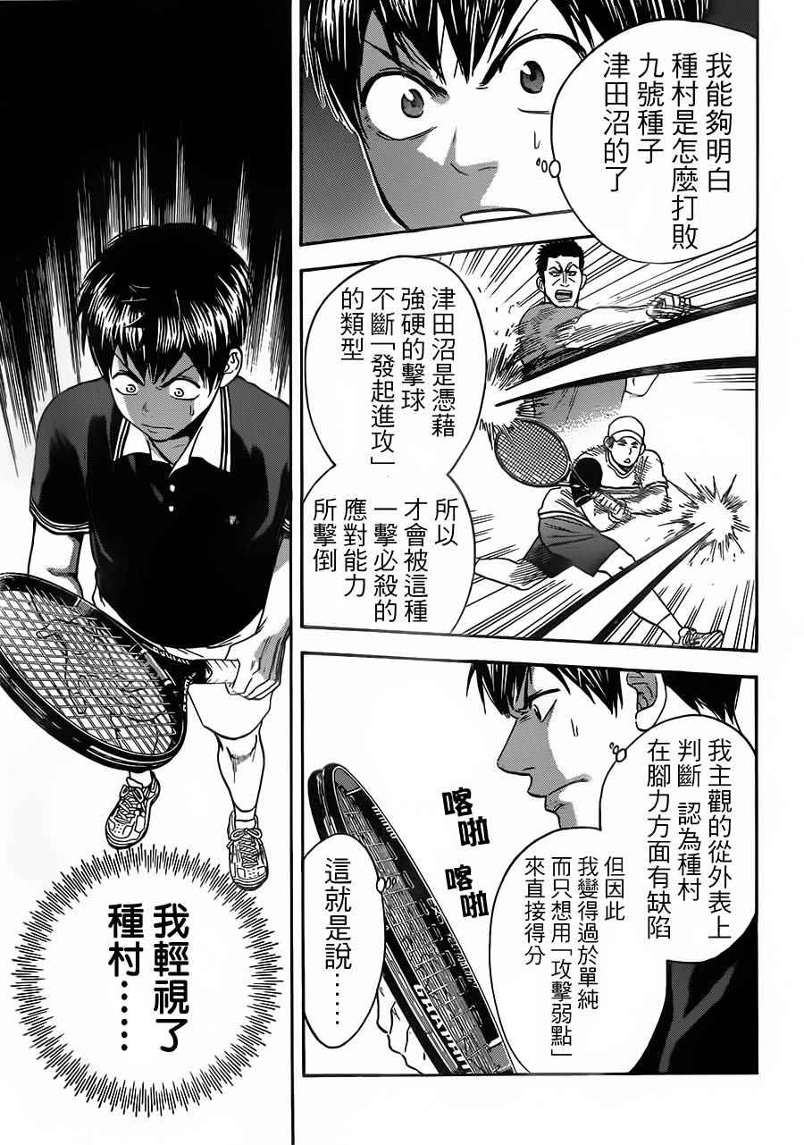 网球优等生片尾曲漫画,第351话5图