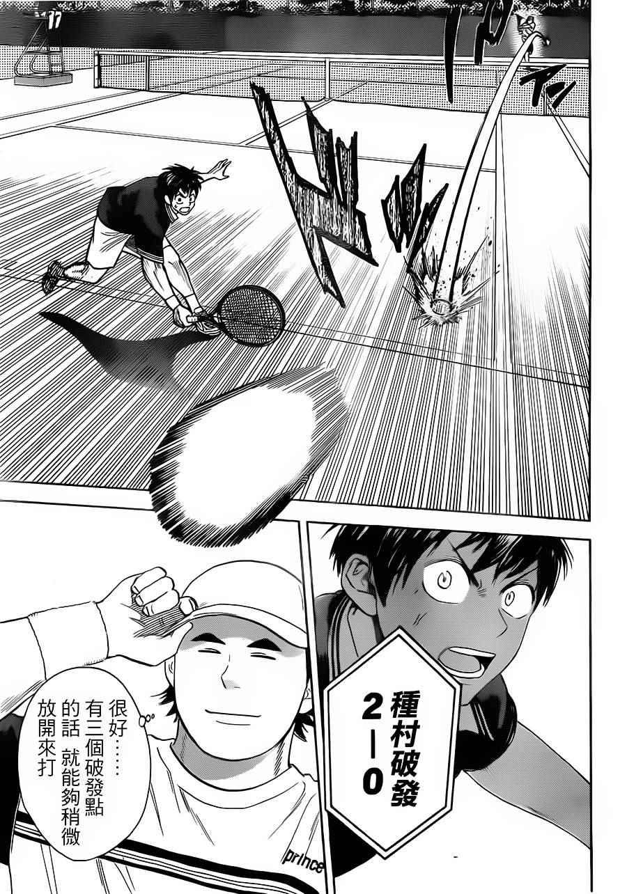 网球优等生片尾曲漫画,第351话3图