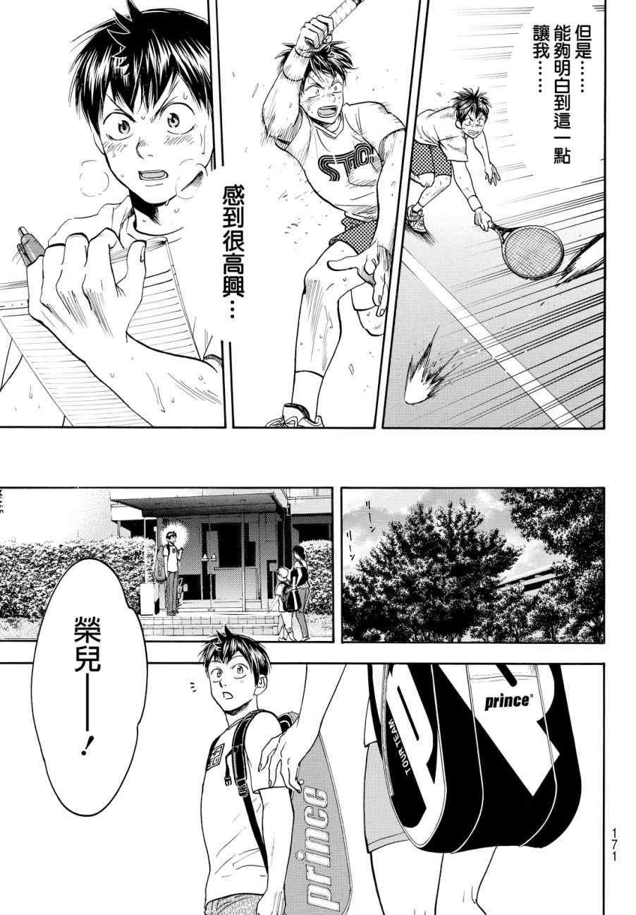 网球优等生樱花动漫漫画,第392话3图