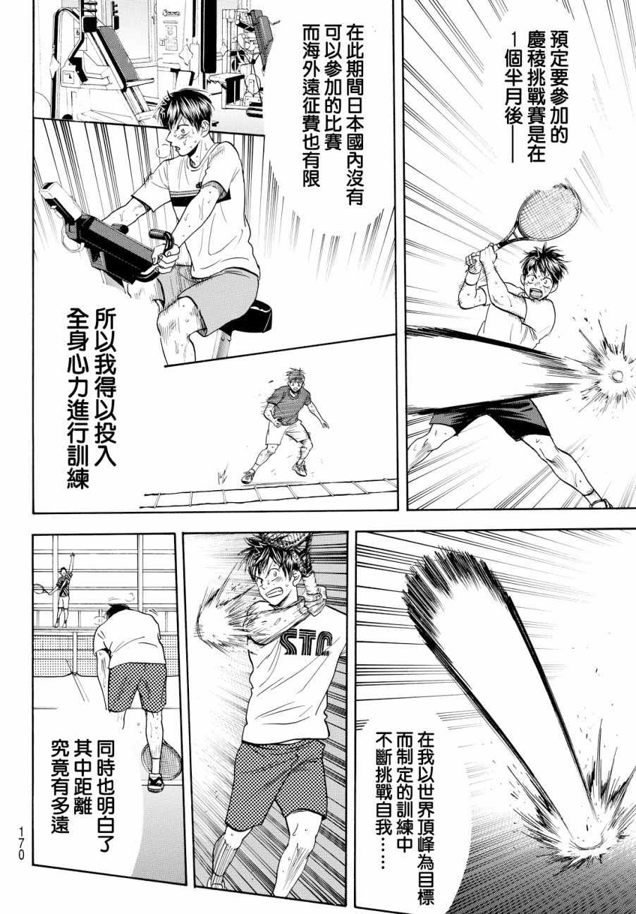 网球优等生樱花动漫漫画,第392话2图