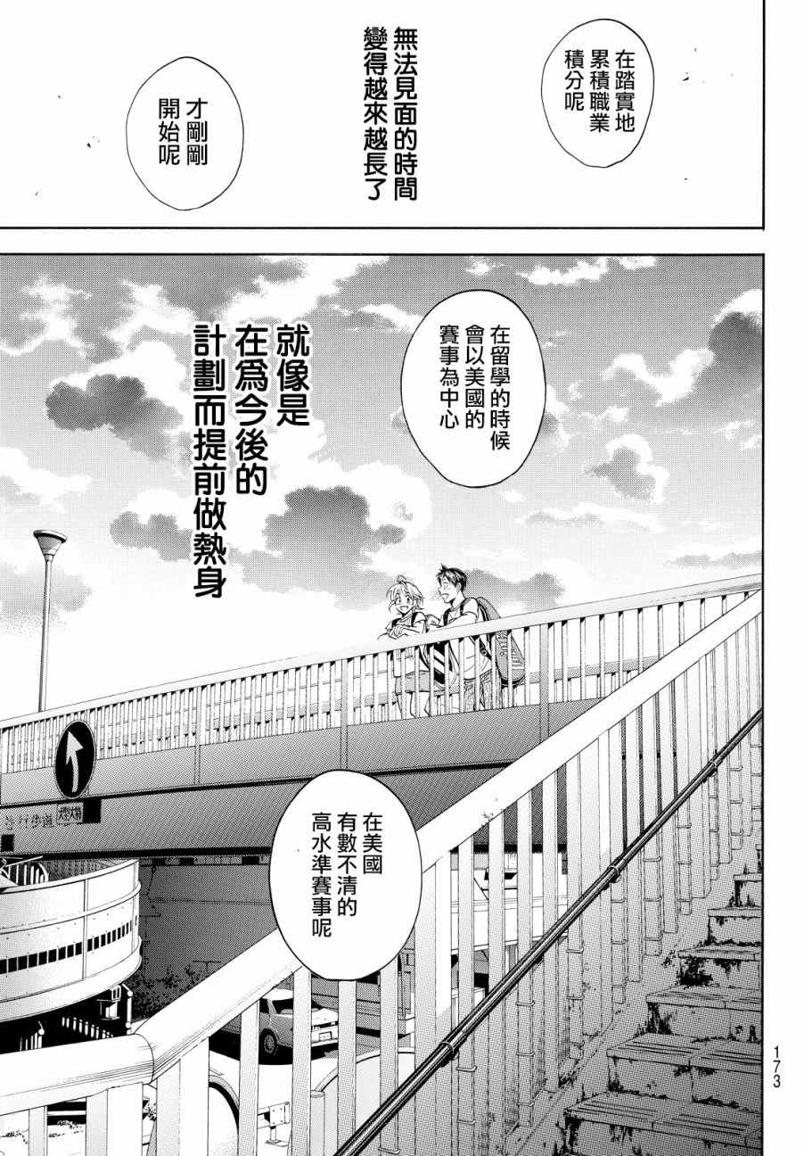 网球优等生樱花动漫漫画,第392话5图
