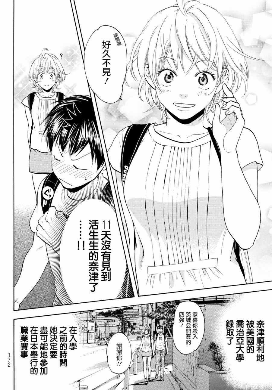 网球优等生樱花动漫漫画,第392话4图
