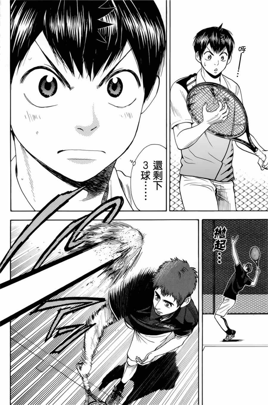 网球优等生第二季全集免费漫画,第279话3图