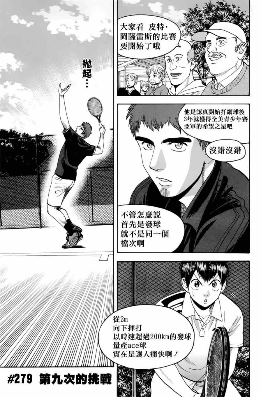 网球优等生第二季全集免费漫画,第279话1图